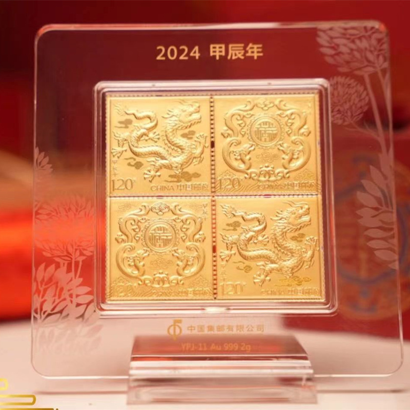 2024龙年生肖《甲辰年》邮票金2g金收藏金文化