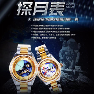 珐琅彩中国嫦娥探月第一表 珐琅彩金钻对表